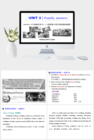 Section Ⅵ　多模态学习——用英语介绍中国(婚丧嫁娶)