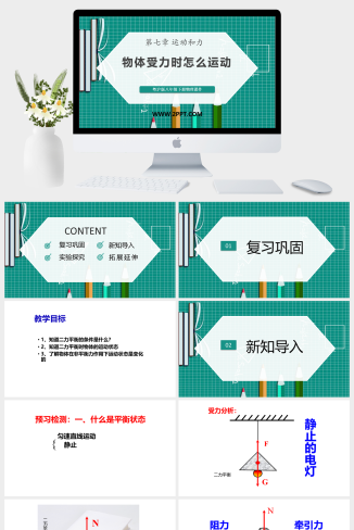 粤沪版八年级下册物理《3物体受力时怎么运动》课件PPT