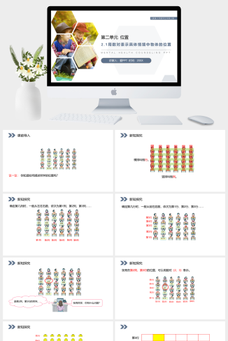《用数对表示具体情境中物体的位置》人教版小学数学五年级上册PPT课件（第2.1课时）