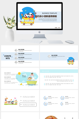 简约派小清新工作汇报企业宣传通用PPT模板