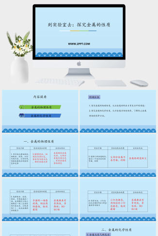 鲁教版九年级下册化学《1探究金属的性质》课件PPT模板