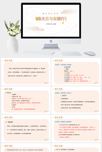 《陈太丘与友期行》人教版七年级上册语文精品PPT课件