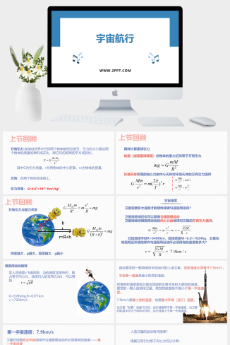 人教版高中物理必修二《3宇宙航行》课件PPT模板