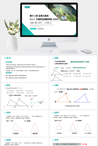 《三角形全等的判定：SSS》八年级初二上册PPT课件（第12.2