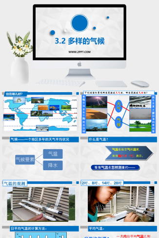 上海教育版地理六年级下册《2多样的气候》课件PPT模板