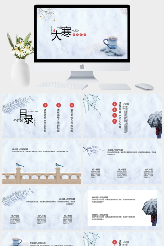 中国传统二十四节气大寒PPT模板 (4)