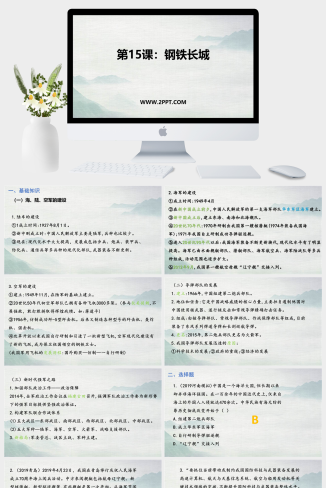 部编版八年级下册历史《3钢铁长城》课件PPT模板