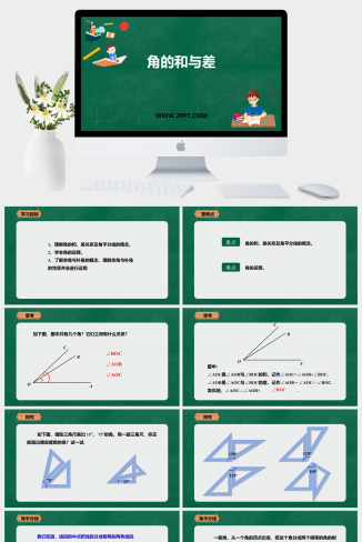 冀教版七年级上册数学《1角的和与差》课件PPT模板