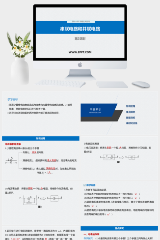 人教版高中物理必修三《2串联电路和并联电路》课件PPT模板