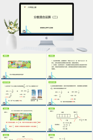 2分数混合运算（二）课件PPT模板