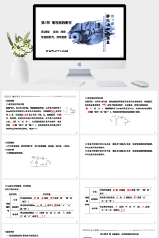 人教版高中物理必修三《第2课时 实验：观察电容器的充、放电现象》课件PPT模板