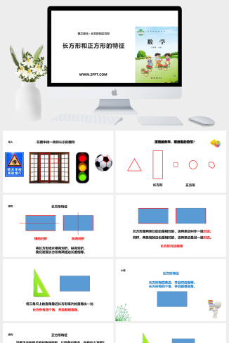 3长方形和正方形课件PPT模板