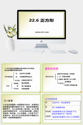 冀教版八年级下《正方形 》课件PPT模板