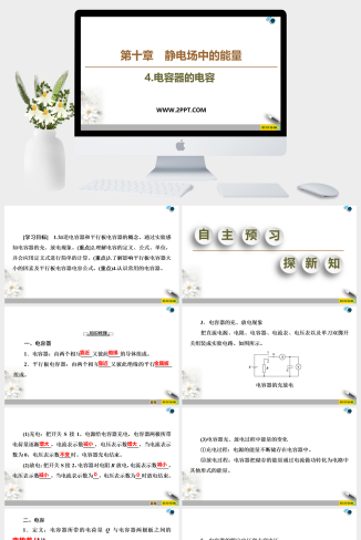 人教版高中物理必修三《19-20 第10章 4.电容器的电容》课件PPT模板