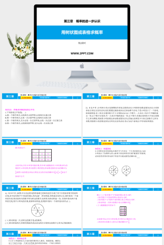 第2课时　概率在实际生活中的应用