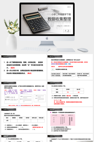 《数据收集整理》人教版小学数学二年级下册PPT课件（第1