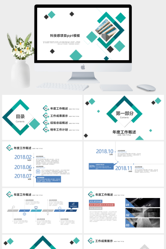 清新简洁大气科技感项目ppt模板