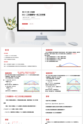 《 二次函数与一元二次方程》九年级初三数学上册PPT课