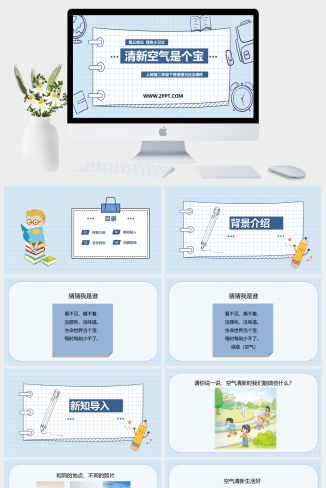 人教版二年级下册道德与法治《2清新空气是个宝》课件P