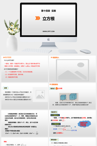 冀教版八年级上册数学《1立方根》课件PPT模板