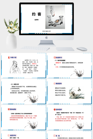 部编版七年级下册语文约客PPT课件