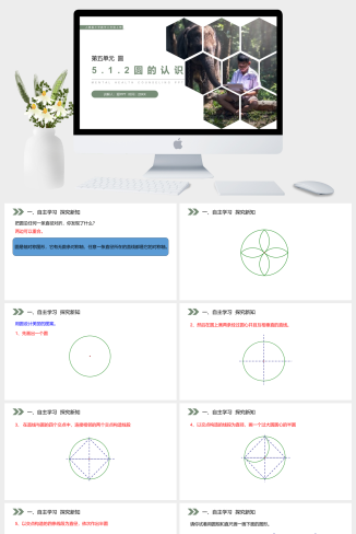 《 圆的认识》人教版小学六年级上册数学PPT课件（第5.1.2课时）