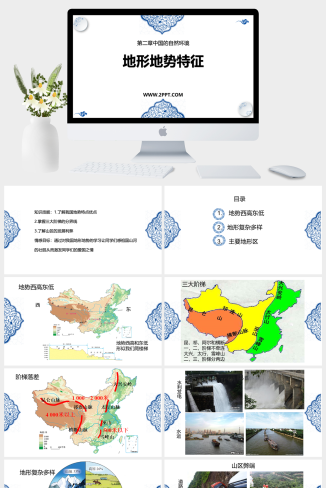 商务星球版地理八年级上册《2地形地势特征》课件PPT模