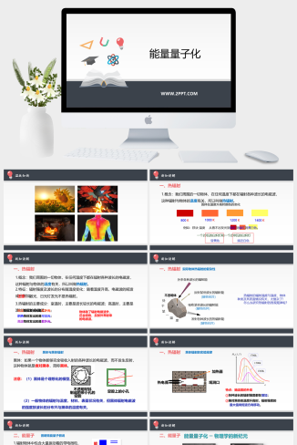 人教版高中物理必修三《13.5 能量量子化》课件PPT模板