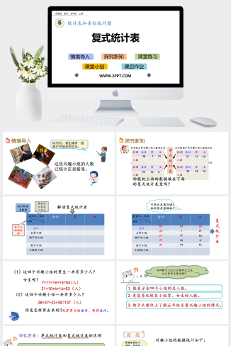 8统计表和条形统计图课件PPT模板