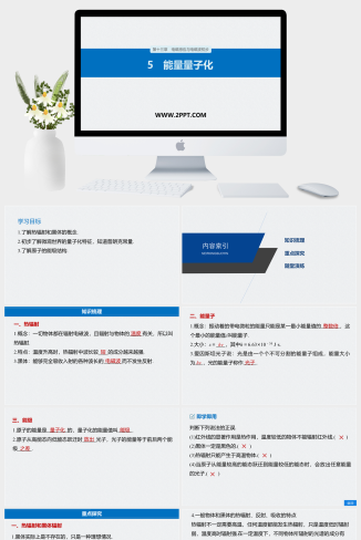 人教版高中物理必修三《1能量量子化》课件PPT模板