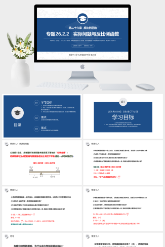 《实际问题与反比例函数》九年级初三数学下册PPT课件（