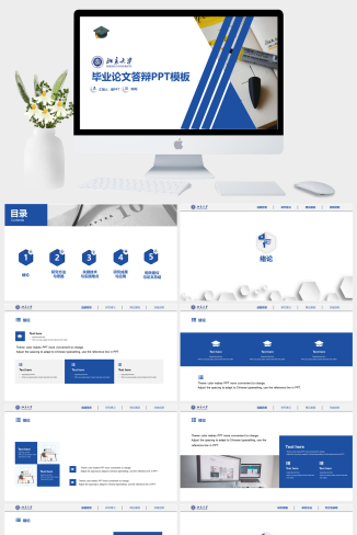 高端商务蓝几何风论文答辩通用ppt模板