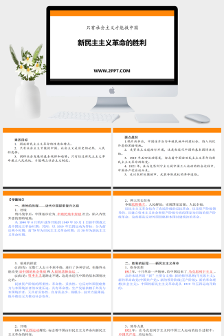 人教版高中政治必修一《新民主主义革命的胜利 》课件PPT模板