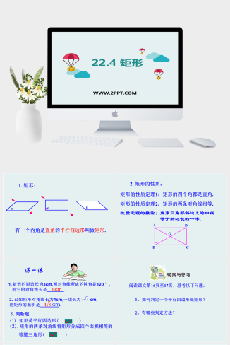 冀教版数学八下22.4《矩形》ppt课件2模板