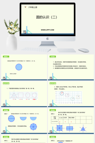 3圆的周长（2）课件PPT模板