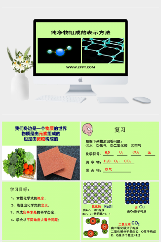 湘教版化学九上单元3《纯净物组成的表示方法》ppt课件