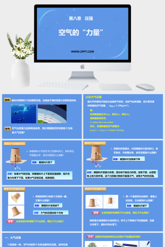 沪科版八年级全册物理《第三节 空气的“力量”》课件P