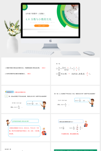 《分数与小数的互化》人教版小学数学五年级下册PPT课