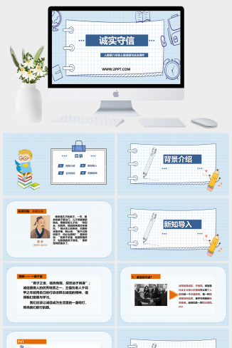人教版八年级上册《2诚实守信》课件PPT模板