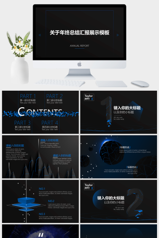 黑底蓝色科技风年终总结汇报PPT模板