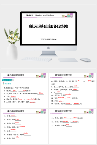 单元基础知识过关五-英语课件