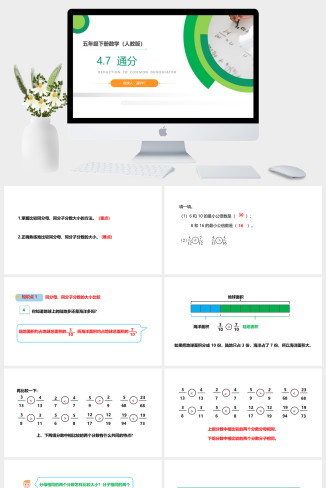 《通分》人教版小学数学五年级下册PPT课件