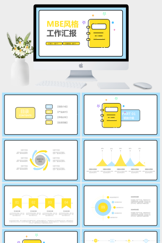 黄色清新动态MBE风格工作汇报PPT模板