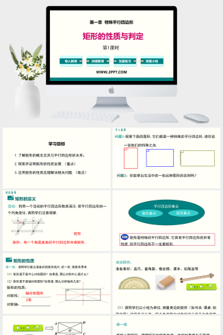 1.2 第1课时 矩形的性质