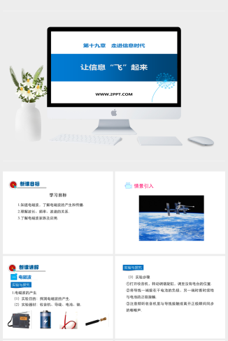 沪科版九年级全册物理《1让信息“飞”起来》课件PPT模