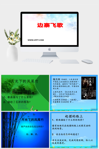 人音版音乐九下第三单元《边寨飞歌》ppt课件