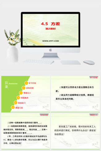 4.5《方差》课件PPT模板（2）