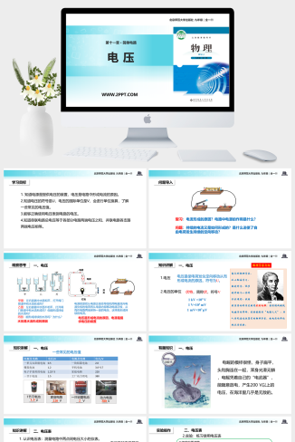 北师大版九年级上册物理《1电压》课件PPT模板