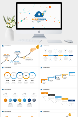 扁平风企业发展历程时间轴图表PPT模板