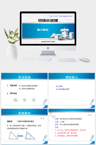 冀教版九年级下册数学《3切线长定理》课件PPT模板